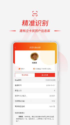 慧农帮截图1