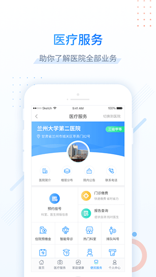 健康甘肃app截图2