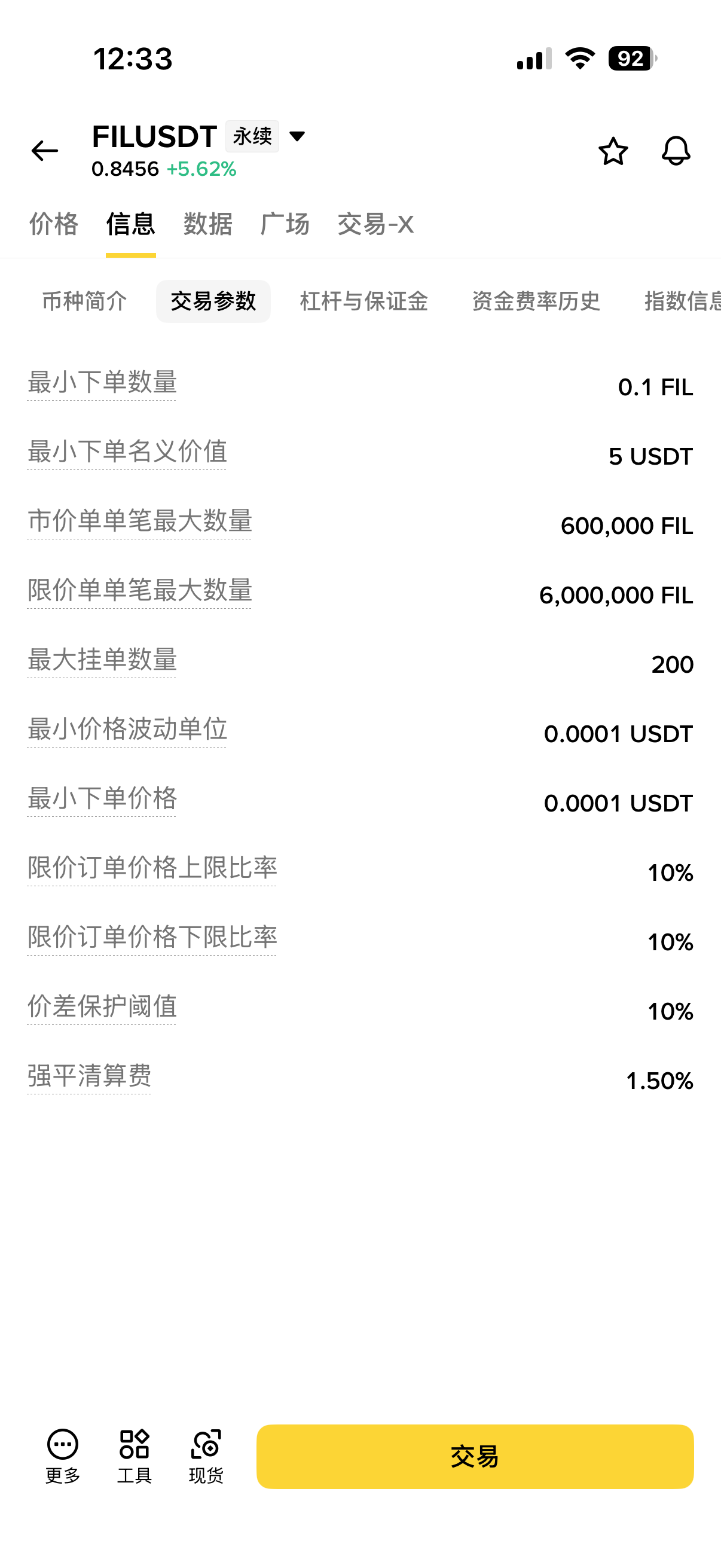 fil币交易平台截图1