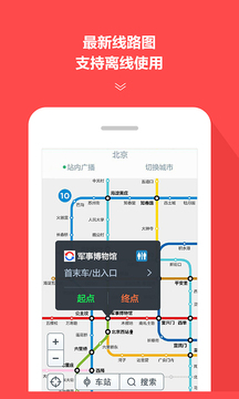 北京地铁通截图3