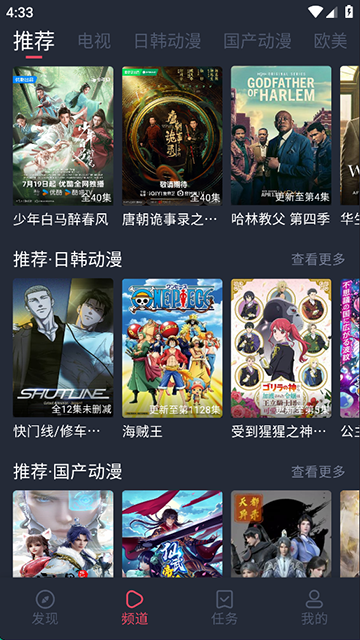 横风动漫app截图2