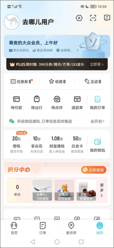 去哪儿app截图3