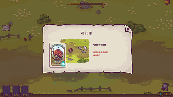 小小守卫者游戏截图2