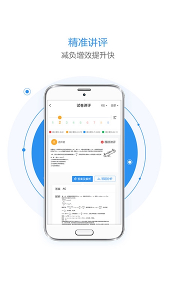 慧学星教师版截图2