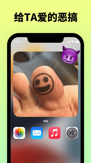 贴贴截图1