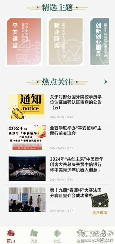 留学e网通截图3