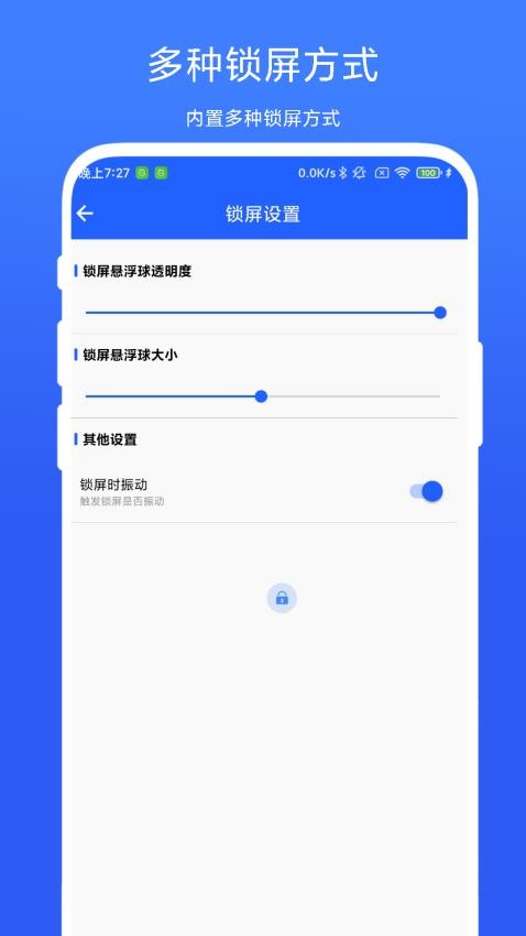一键锁屏精灵app官方最新版截图1