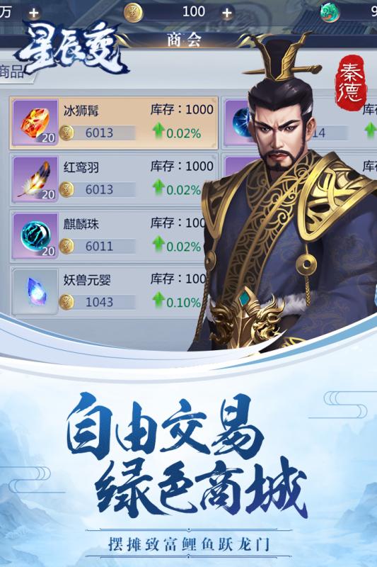 星辰变截图5