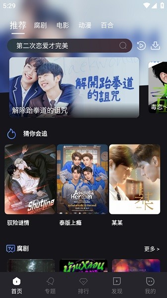腐剧tv软件截图3