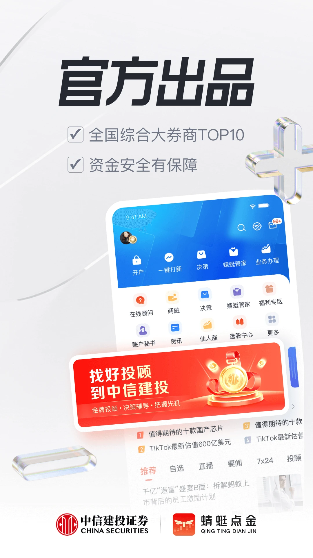 蜻蜓点金截图3