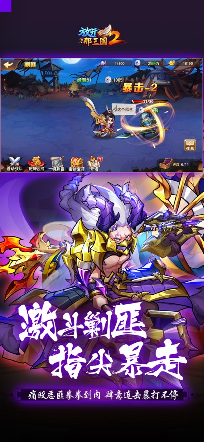 放开那三国2截图3