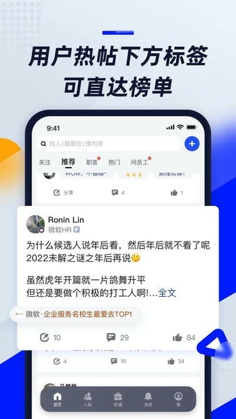 脉脉app截图3