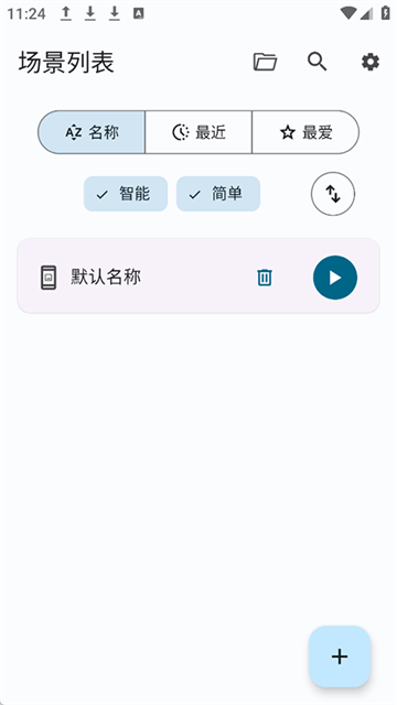 klick连点器截图1