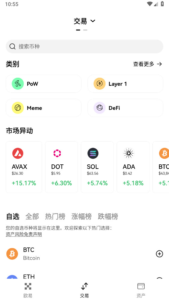 USDT钱包APP手机版截图3