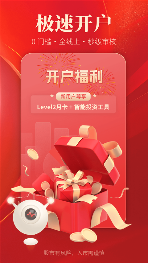 通达信app截图1