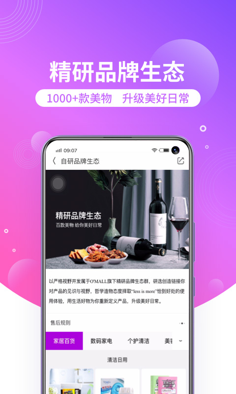 洋葱OMALL截图1