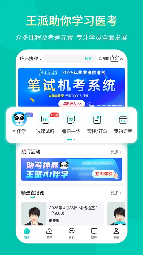 王派医学官方版截图3