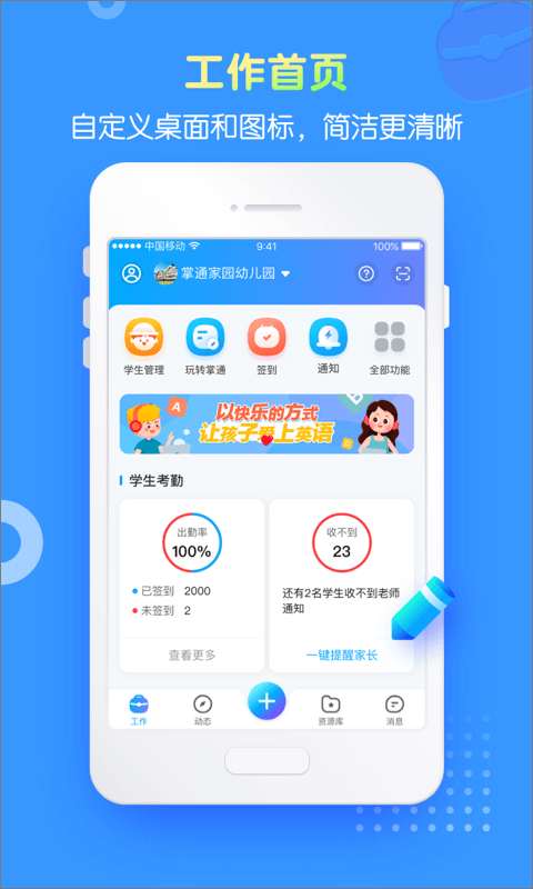 掌通家园园丁版截图3