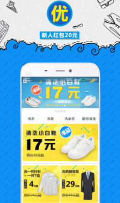 e袋洗截图1