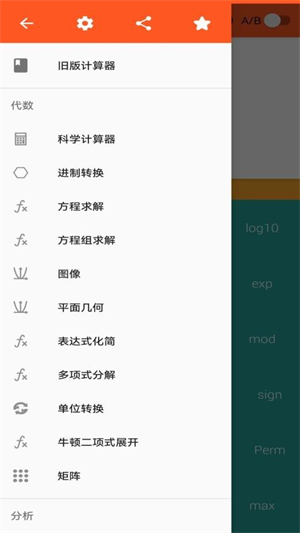 函数计算器截图1