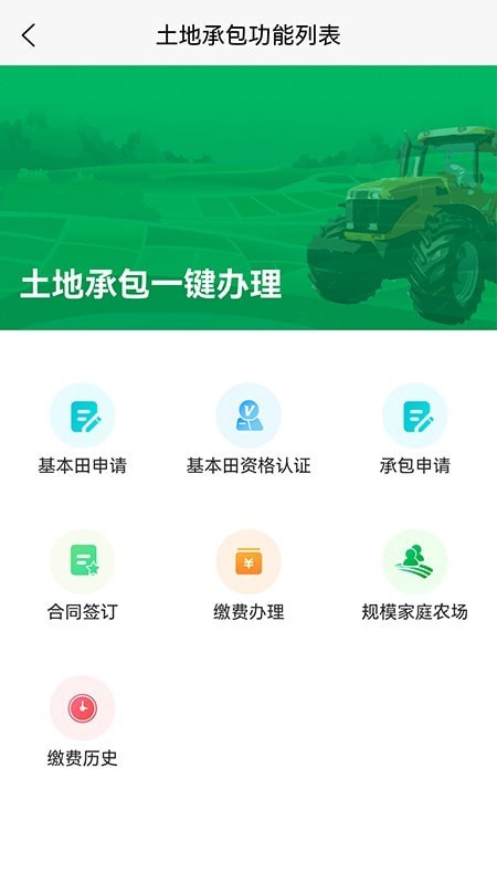 北大荒农服app截图3