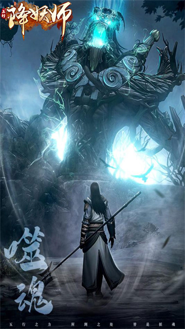 五行降妖师截图2