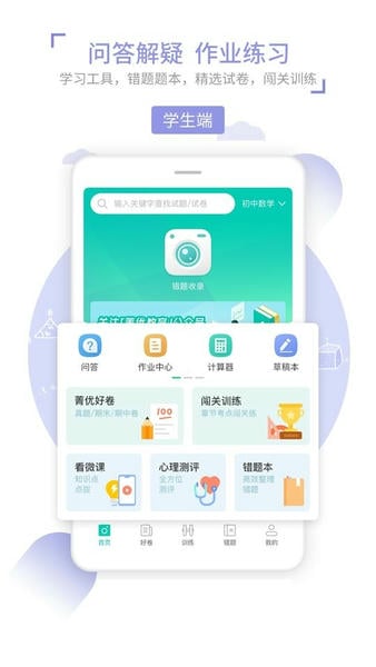 菁优网截图1