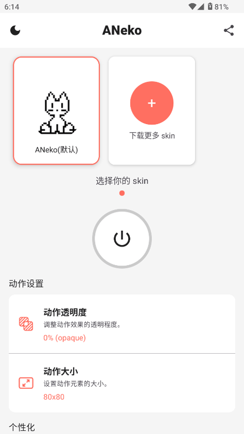 ANeko Reborn截图1