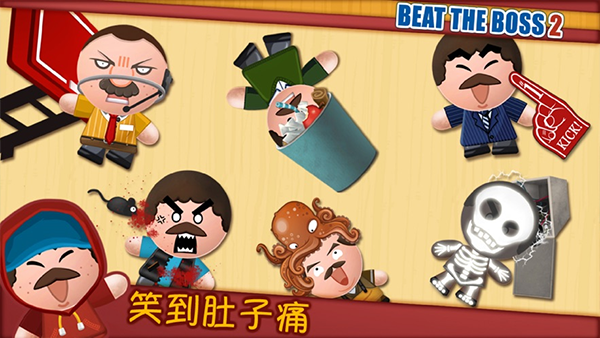 踢飞大老板2截图2