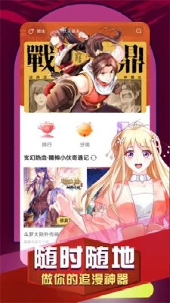 米饭漫画截图1