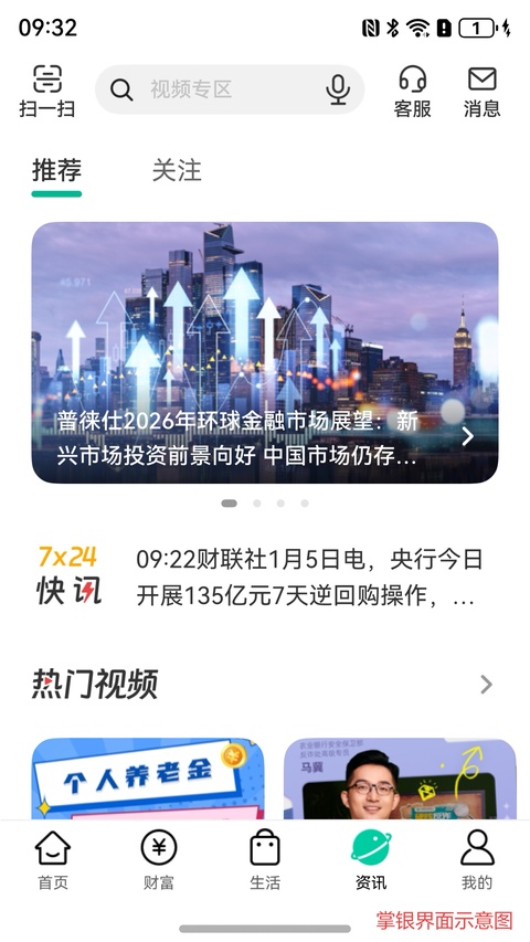 中国农业银行截图3