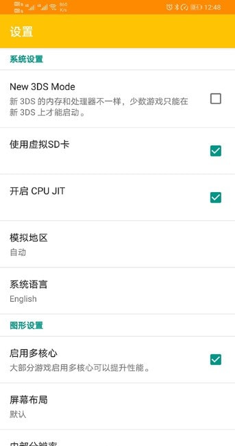 Citra模拟器截图2