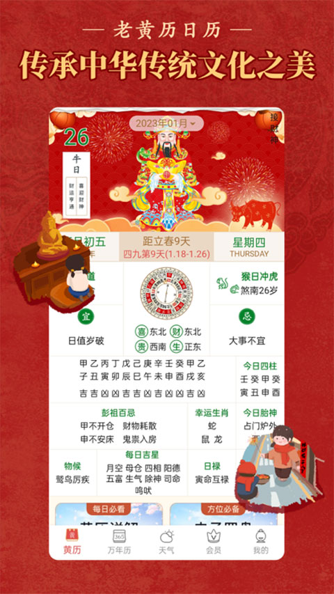 老黄历万年历顺历app截图3