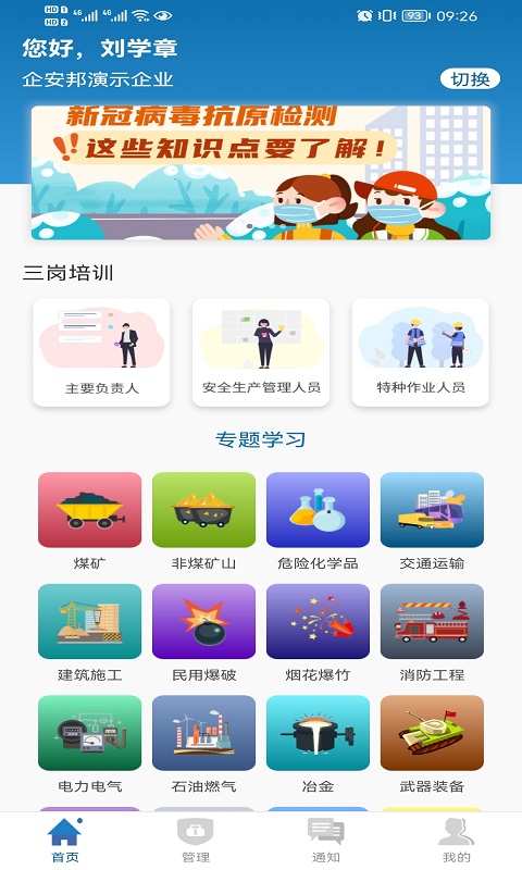 企安邦截图4