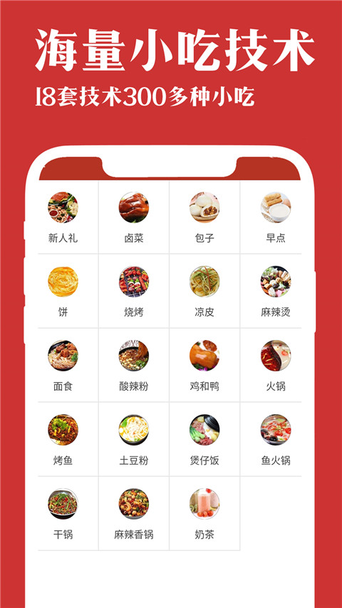 厨艺宝app手机最新版截图3