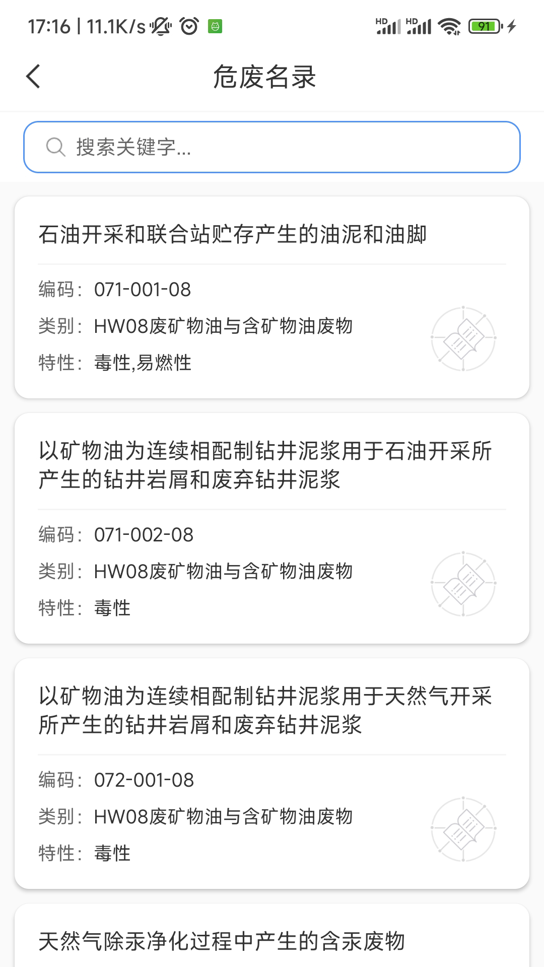 易企环截图3