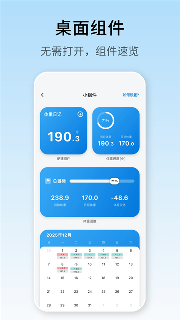体重日记截图2