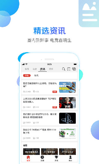 战旗直播截图2