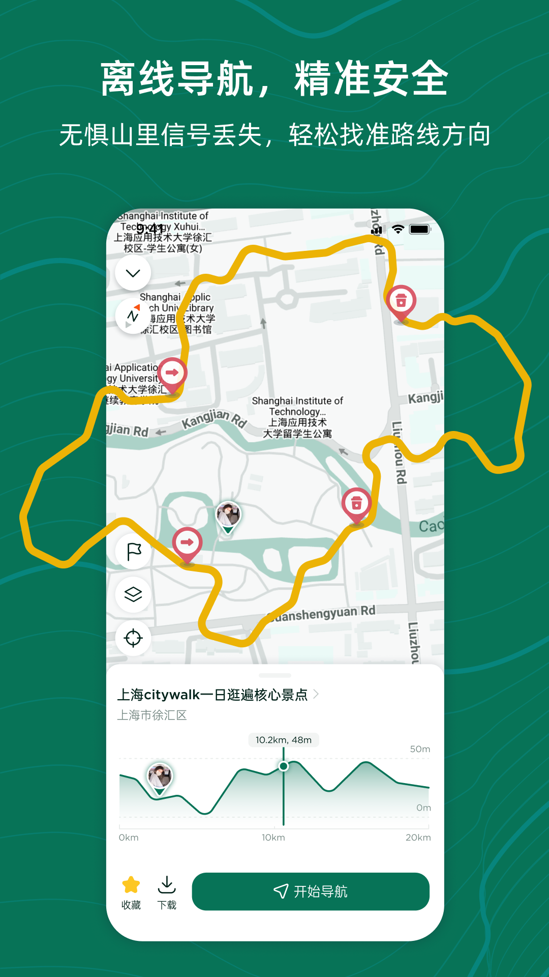 新奇天徒步截图2