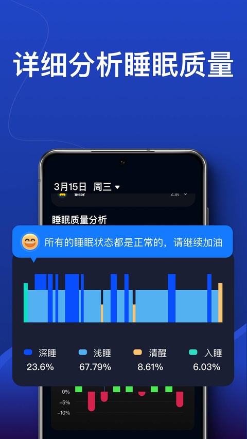 熊猫睡眠截图2