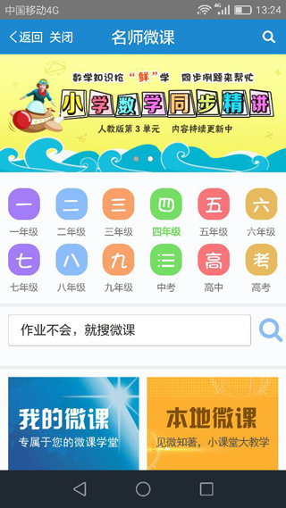 优教信使截图3