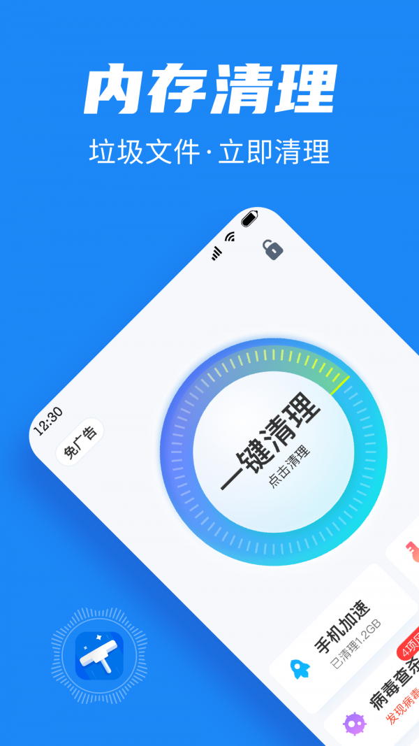 全民清理助手截图1
