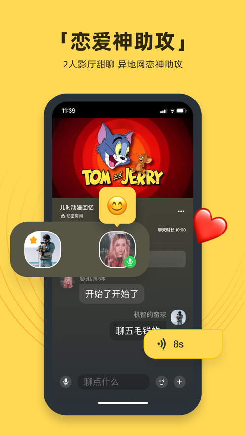 番团截图2