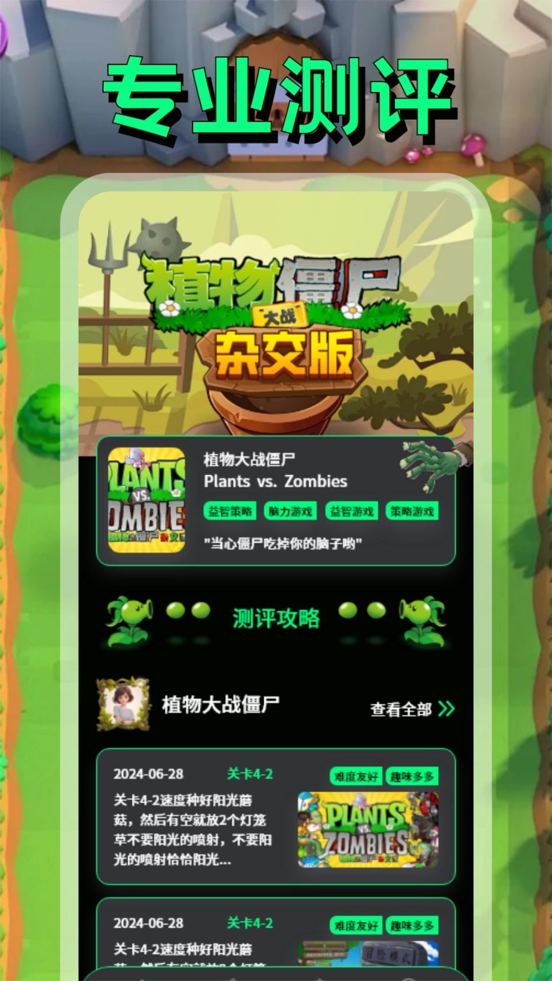 PVZB盒子app截图1
