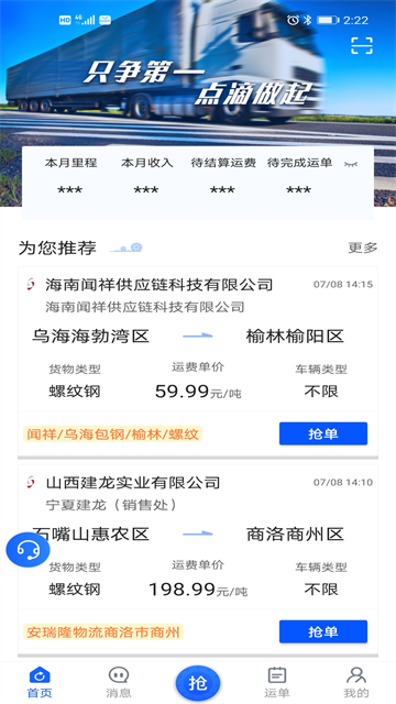 建龙快成司机app截图3