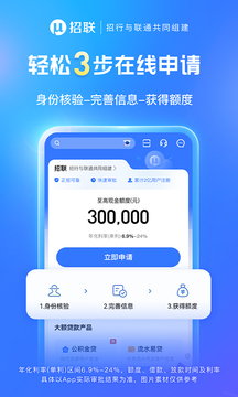 招联金融截图1
