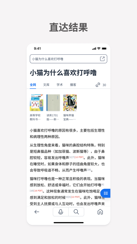 秘塔AI搜索app截图2