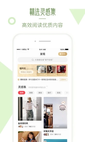 美丽说截图3