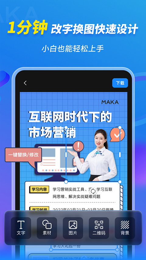 MAKA设计截图4
