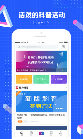 科普中国截图1